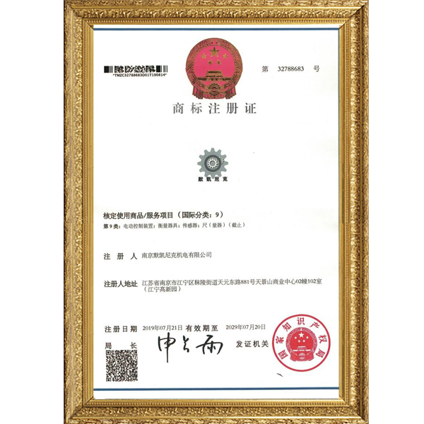 默凱尼克商標(biāo)9類