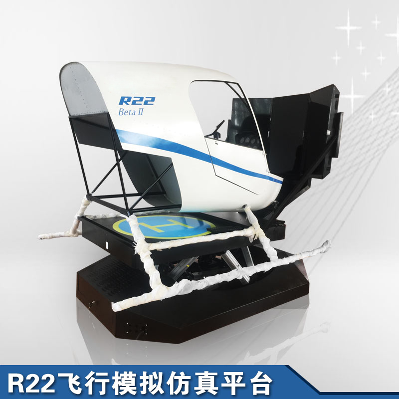 R22飛行模擬仿真平臺(tái)